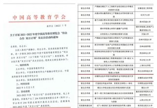 华体会登录网站喜獲中國高等教...
